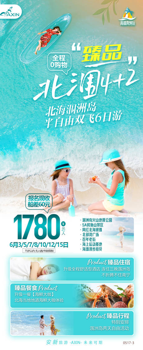 源文件下载【北海涠洲岛臻品 】编号：90500019396615808