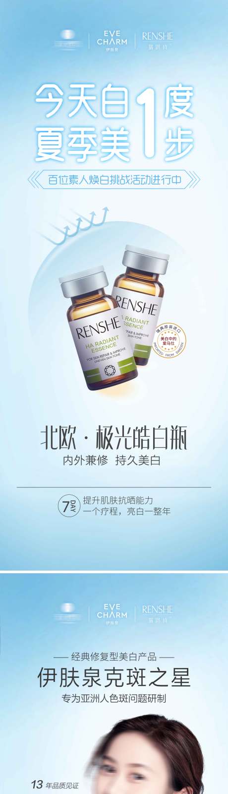 源文件下载【皮美白北欧极光皓白瓶易拉宝宣传图】编号：39640019132503369