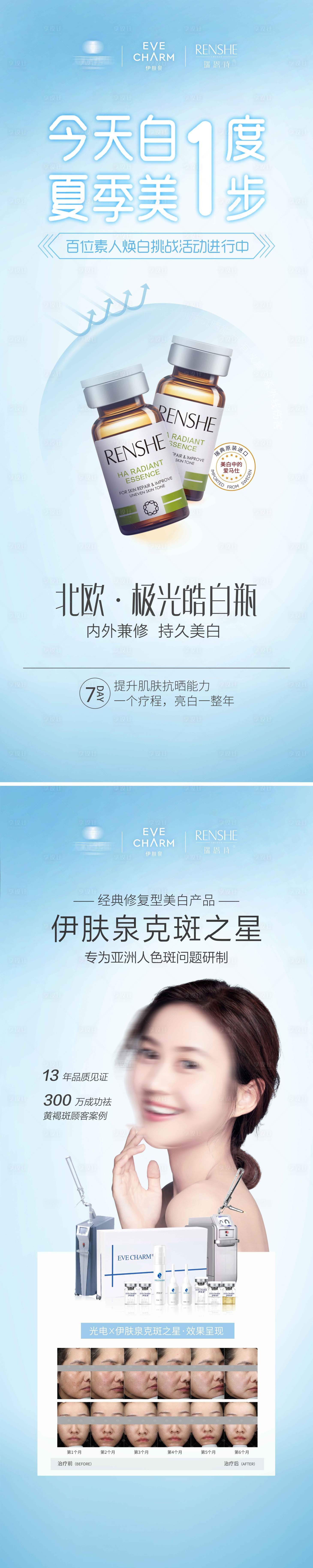 源文件下载【享设计】搜索编号：39640019132503369【皮美白北欧极光皓白瓶易拉宝宣传图】