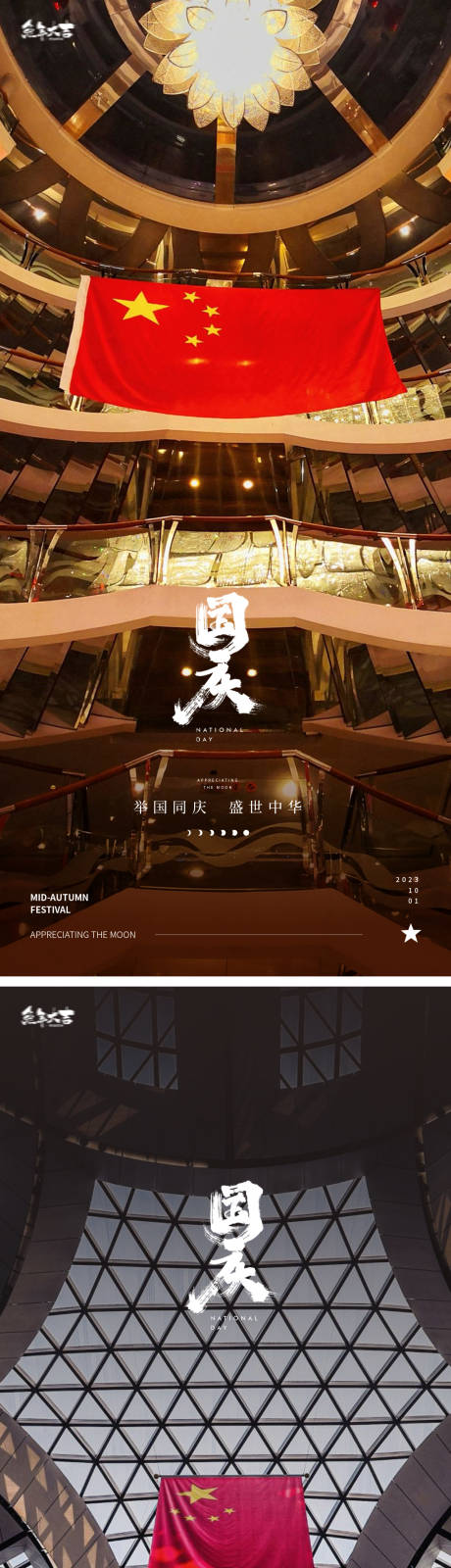 源文件下载【国庆节海报】编号：62590019356311329