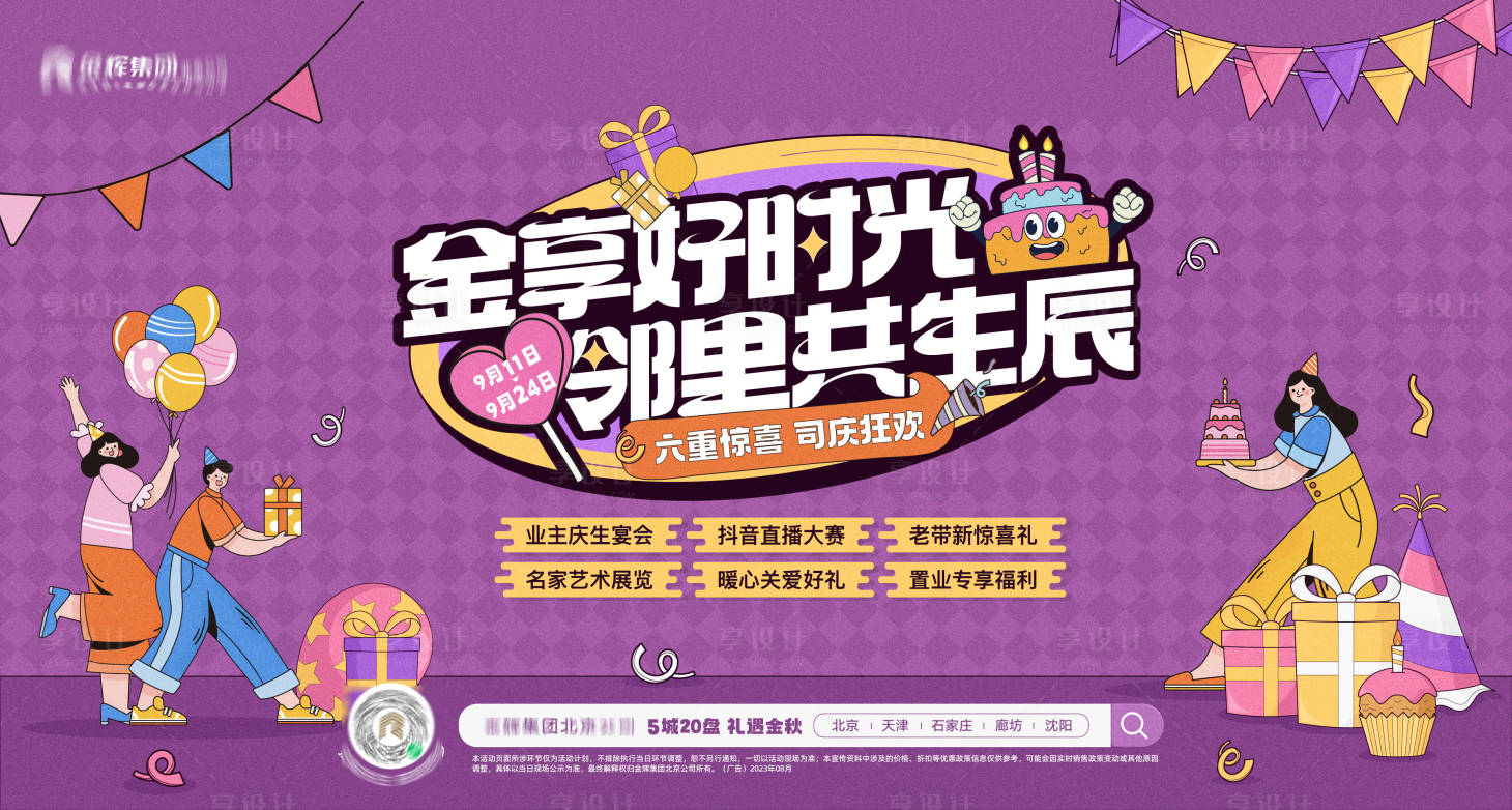 源文件下載【享設計】搜索編號：64340019159631499【生日派對海報】