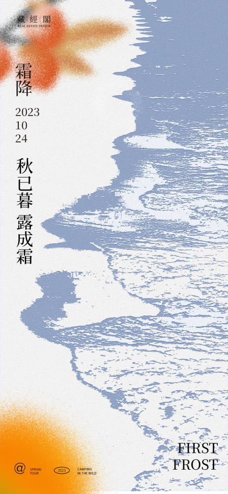源文件下載【享設計】搜索編號：29340019592398706【霜降湖景海報】