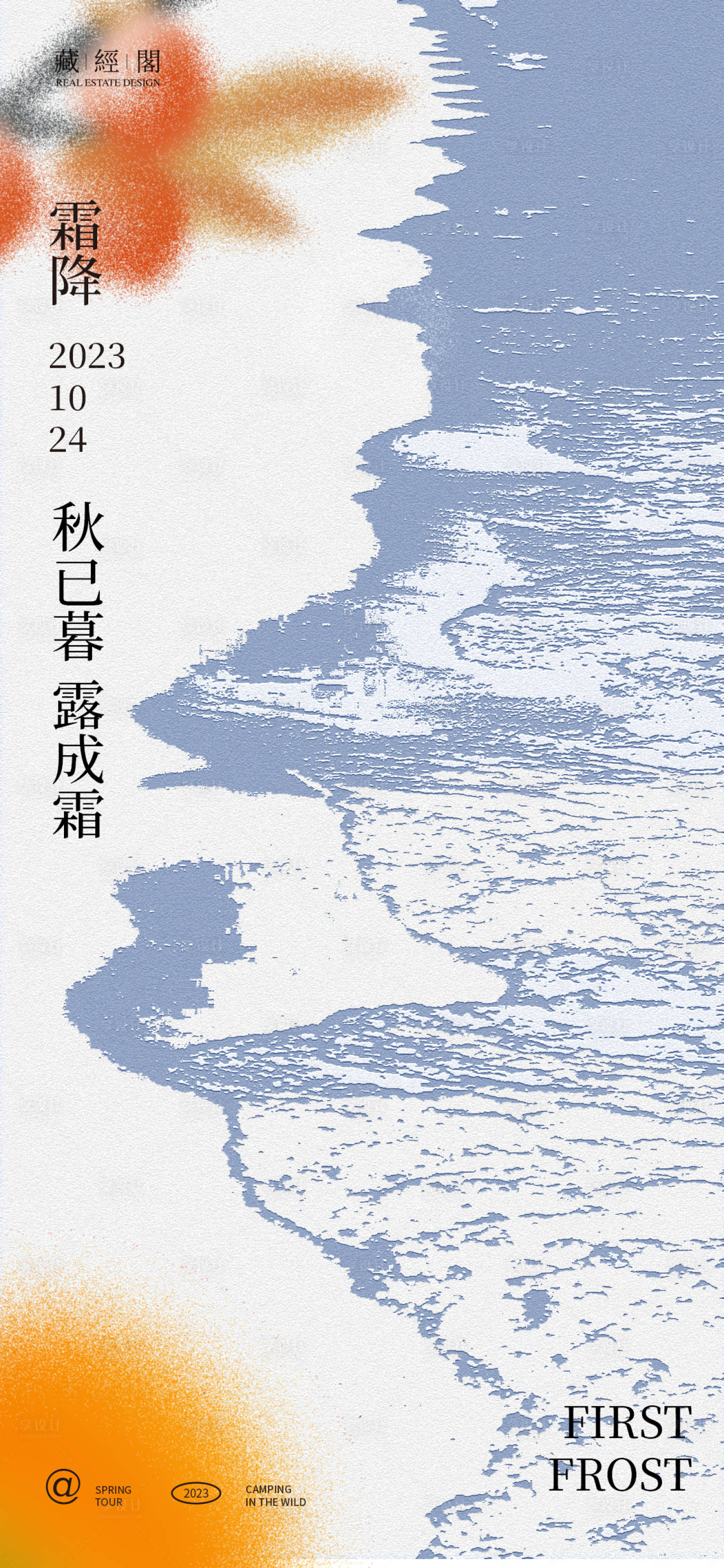 源文件下載【享設計】搜索編號：29340019592398706【霜降湖景海報】