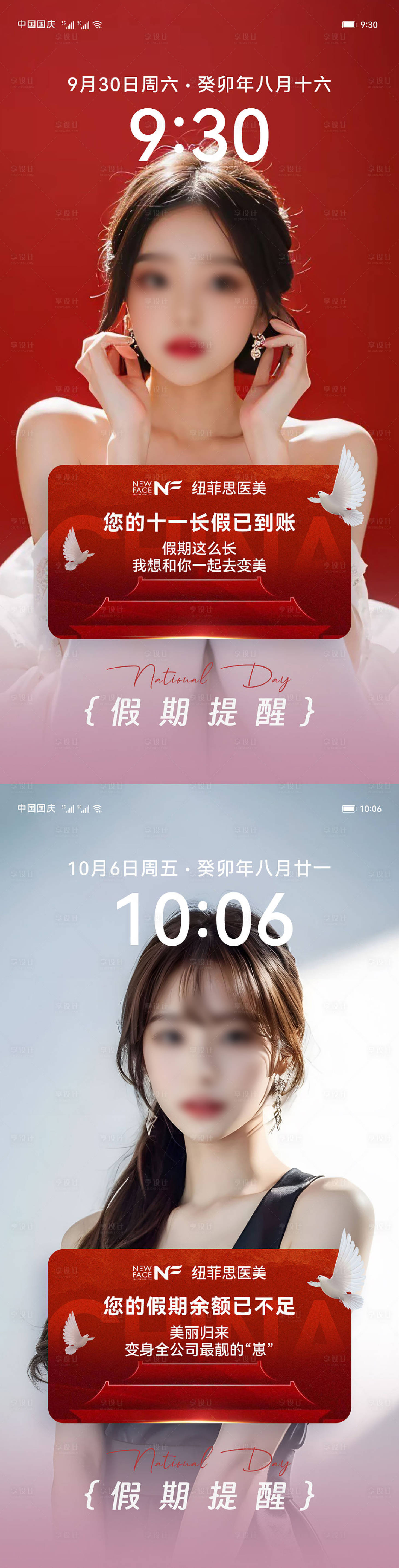 源文件下載【享設(shè)計】搜索編號：25660019568778984【醫(yī)美國慶假期創(chuàng)意海報】