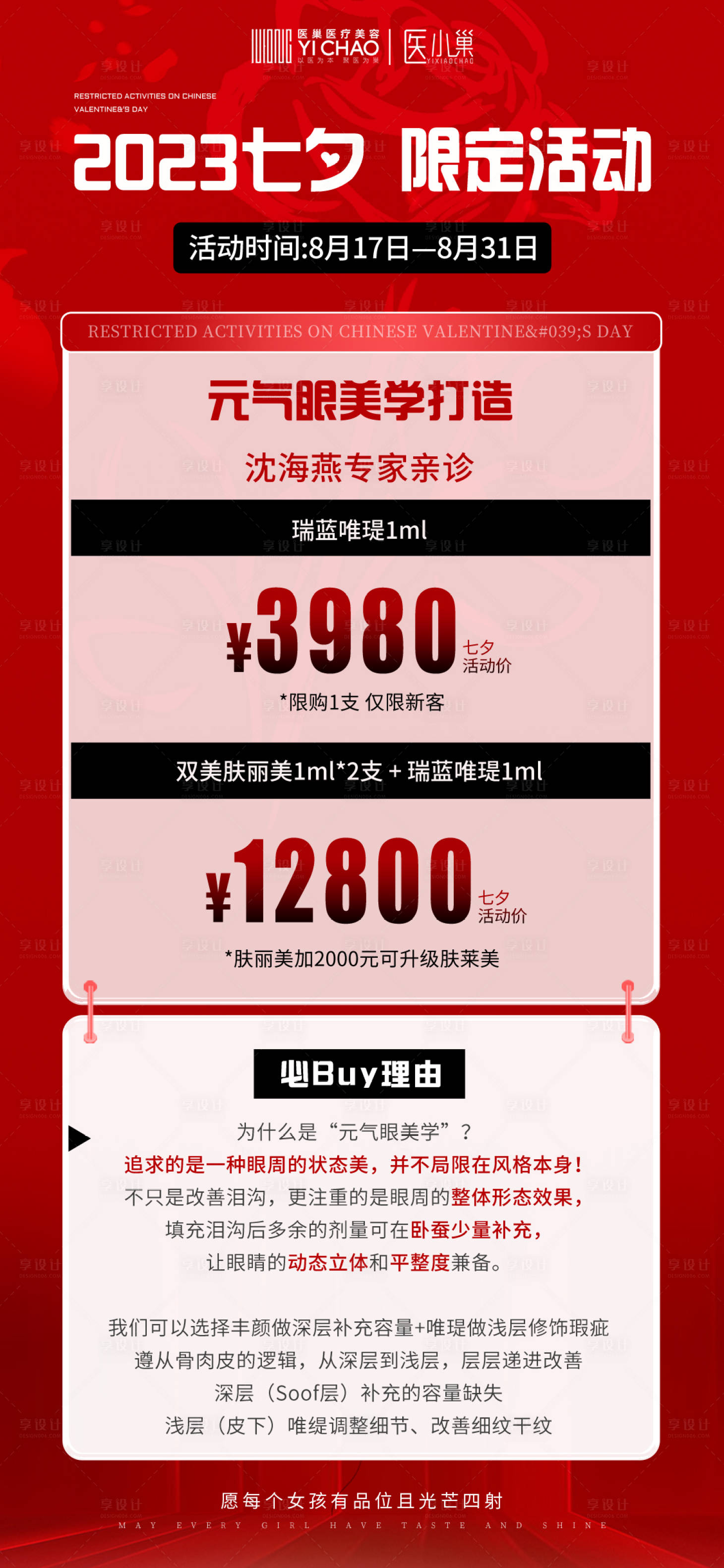 源文件下载【医美活动品相海报】编号：81730019365812063