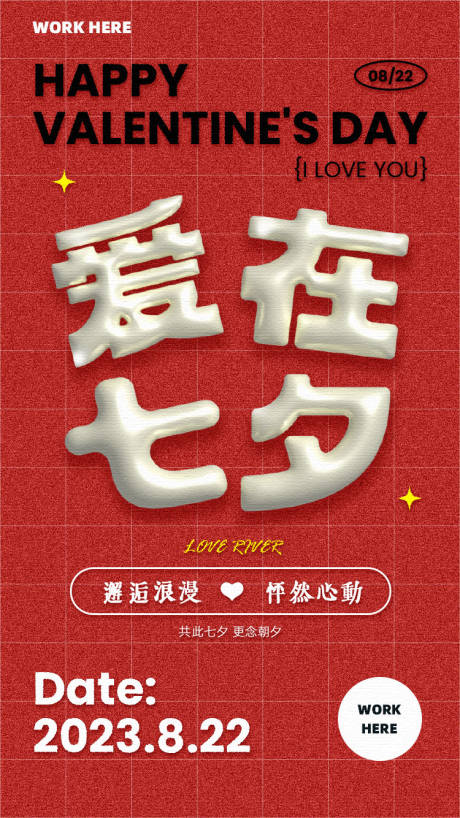 源文件下载【享设计】搜索编号：67570019183926021【七夕节日海报】