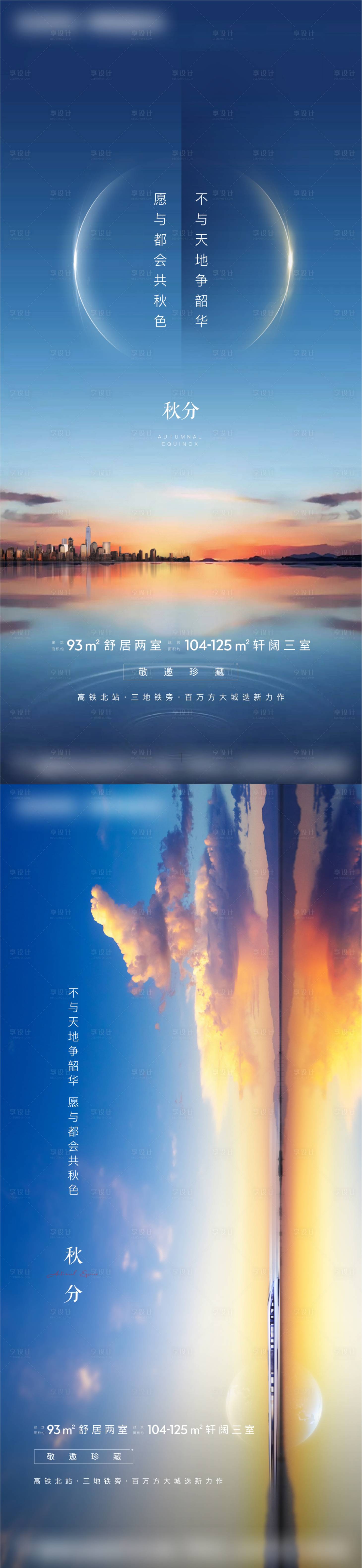 源文件下载【享设计】搜索编号：89680019321634691【地产秋分节气海报】