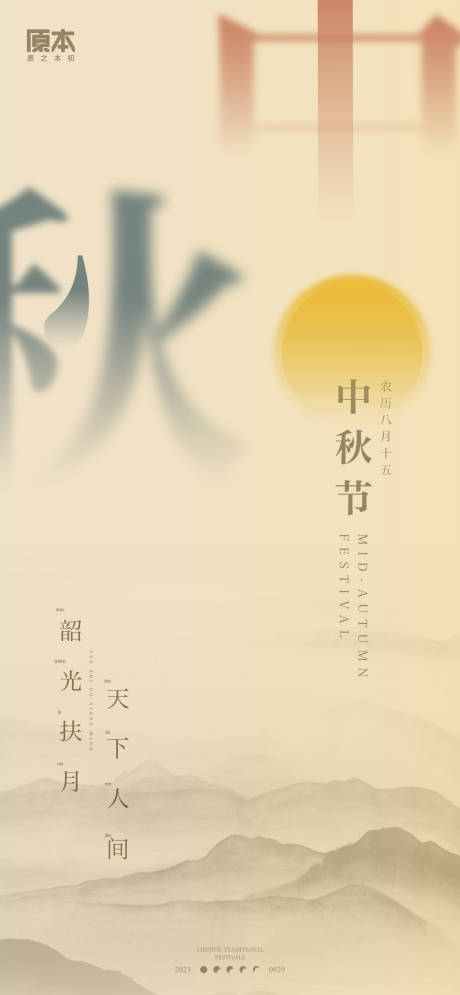 源文件下載【中秋節海報】編號：94500019527134584