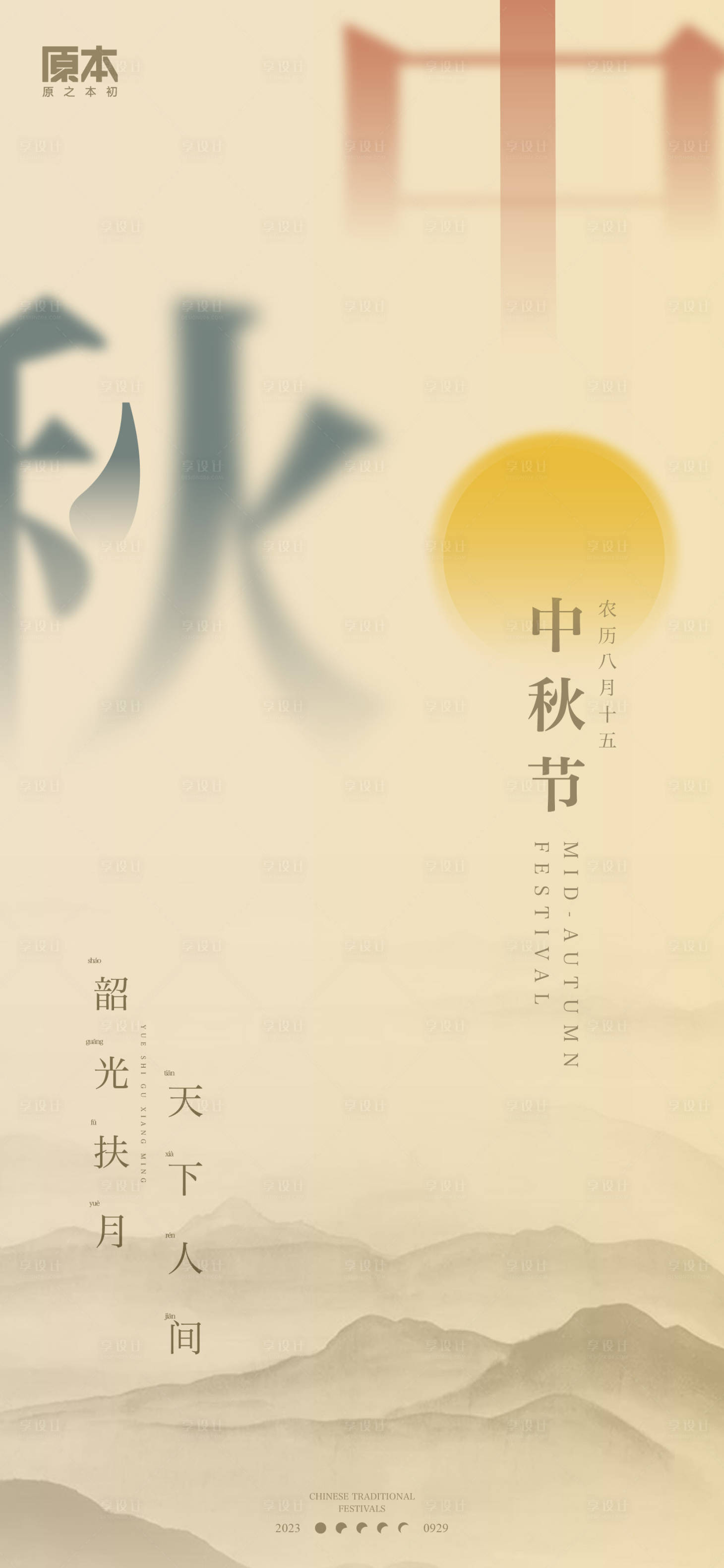 源文件下載【享設計】搜索編號：94500019527134584【中秋節海報】