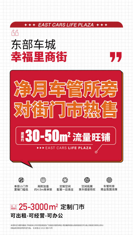 源文件下载【享设计】搜索编号：40480019470918384【商铺招商大字报】