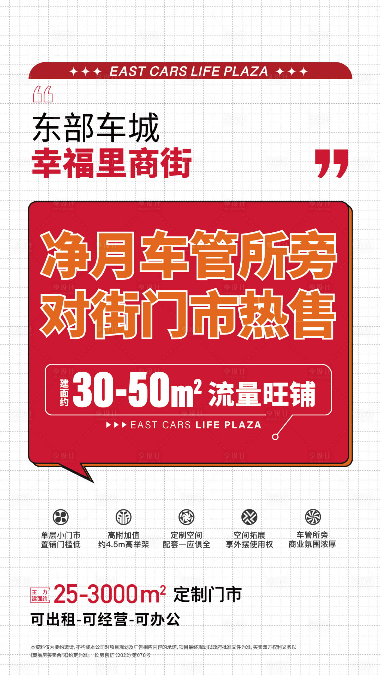 源文件下载【享设计】搜索编号：40480019470918384【商铺招商大字报】