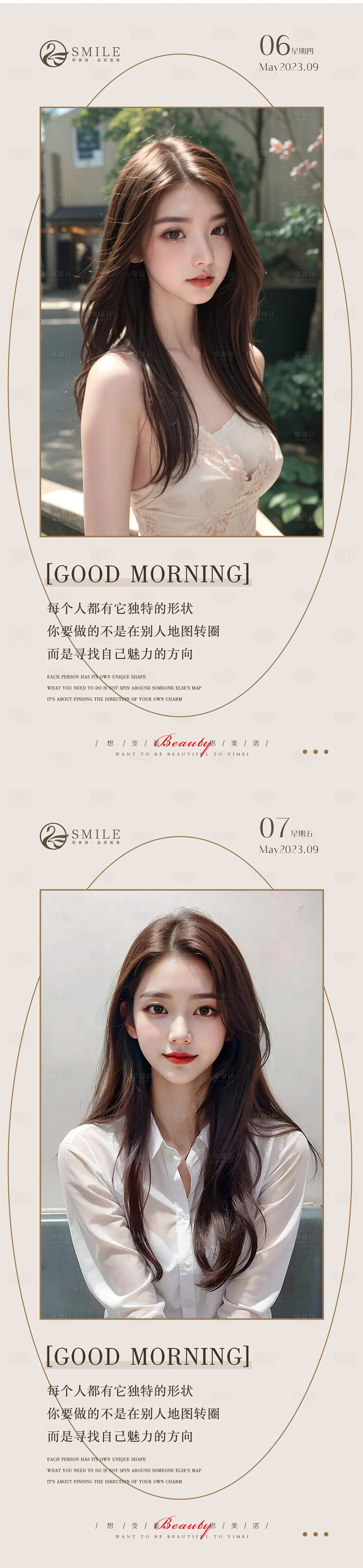 源文件下载【医美早安图】编号：42020019195821881