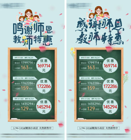 源文件下载【教师节特价房】编号：20230901115917029