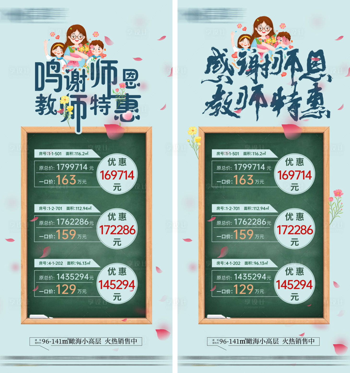 源文件下載【享設(shè)計(jì)】搜索編號(hào)：34590019090594732【教師節(jié)特價(jià)房】