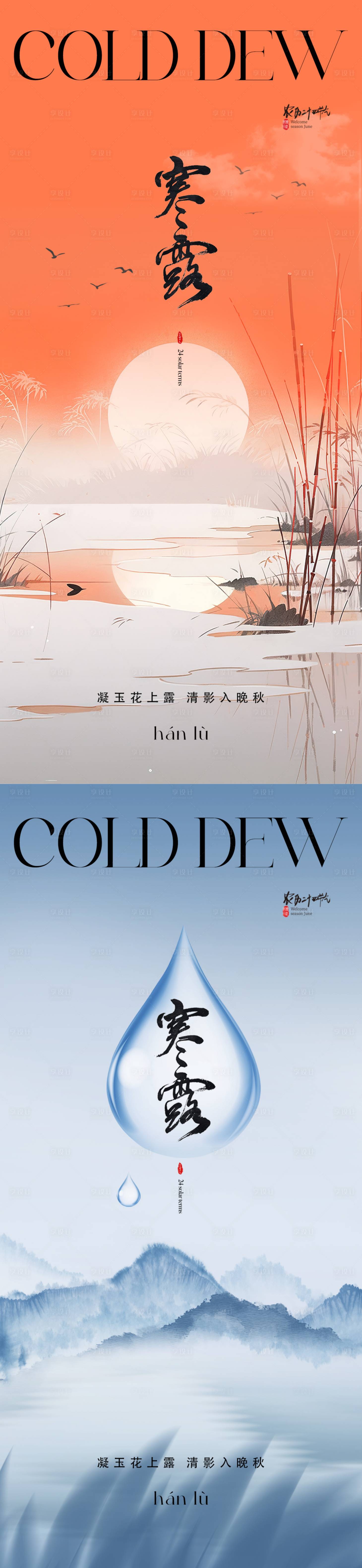 源文件下載【享設計】搜索編號：44350019522856260【地產寒露海報】