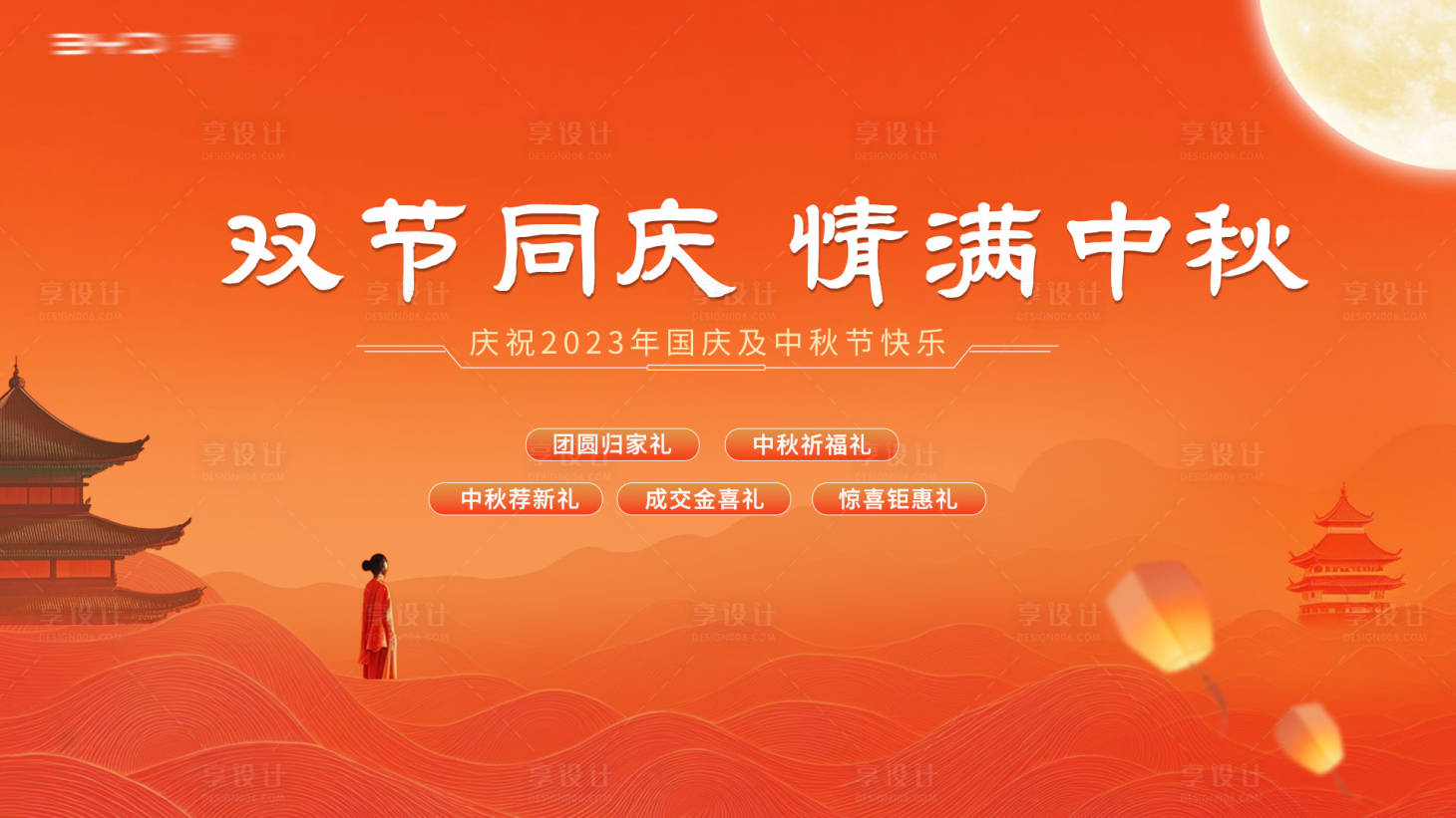 源文件下載【享設計】搜索編號：51070019387433293【中秋國慶背景板】