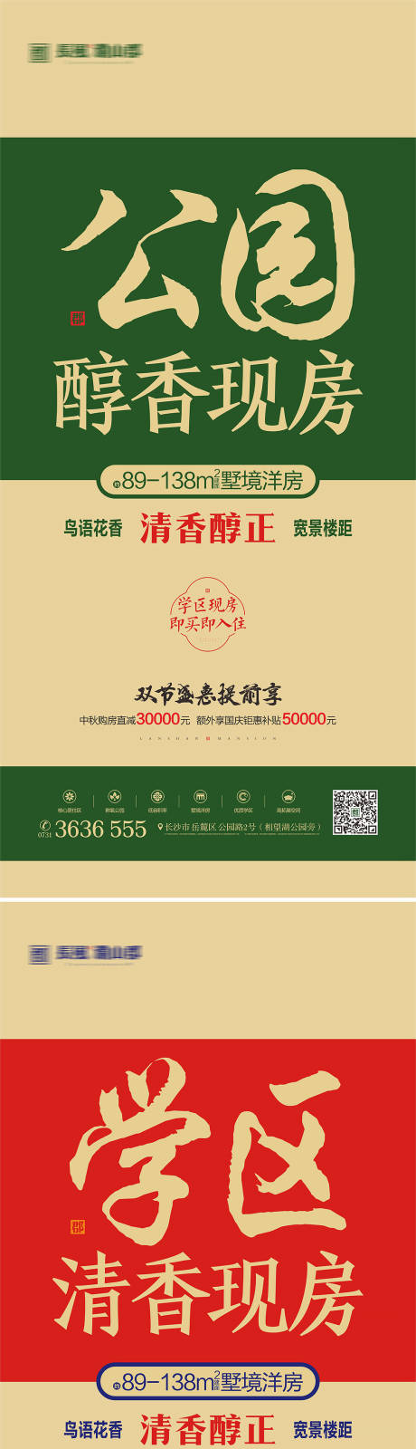 源文件下载【地产热点海报】编号：20230907170640739