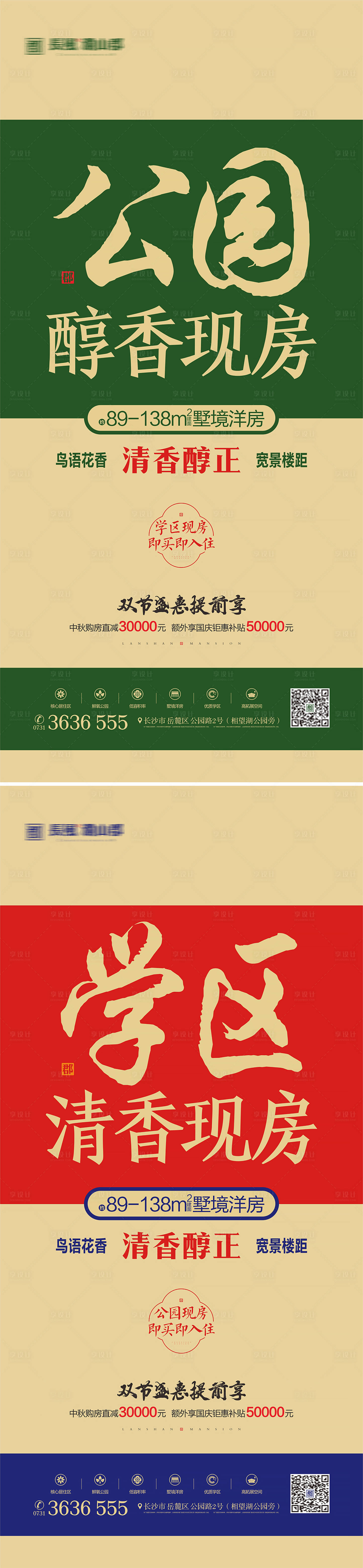 源文件下載【享設計】搜索編號：85860019212359655【地產熱點海報】