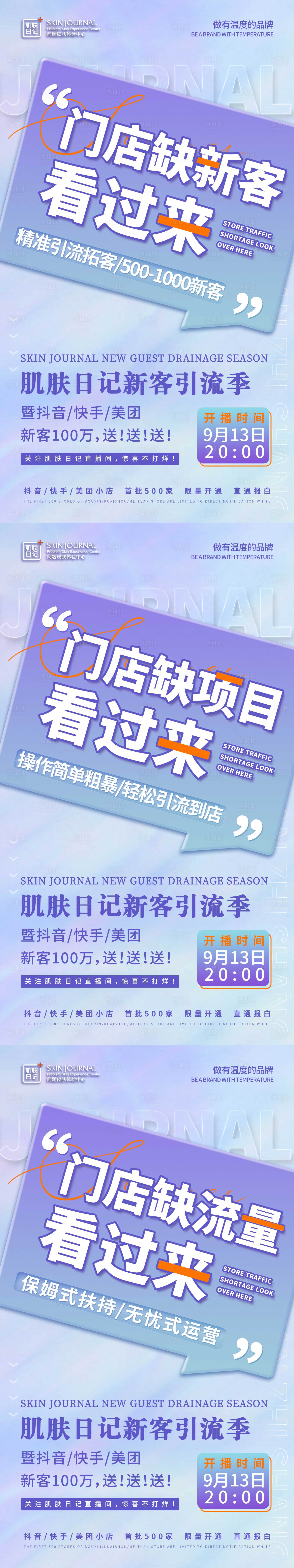源文件下载【享设计】搜索编号：18530019373331763【医美造势系列海报】