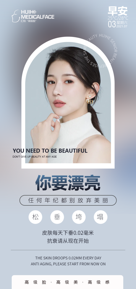 源文件下载【轻医美早安图】编号：69950019157932672
