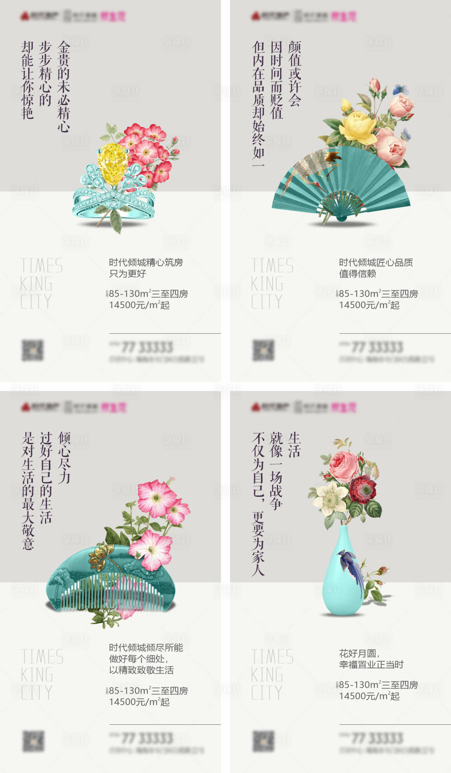 源文件下載【享設計】搜索編號：86440019345291183【中式海報】