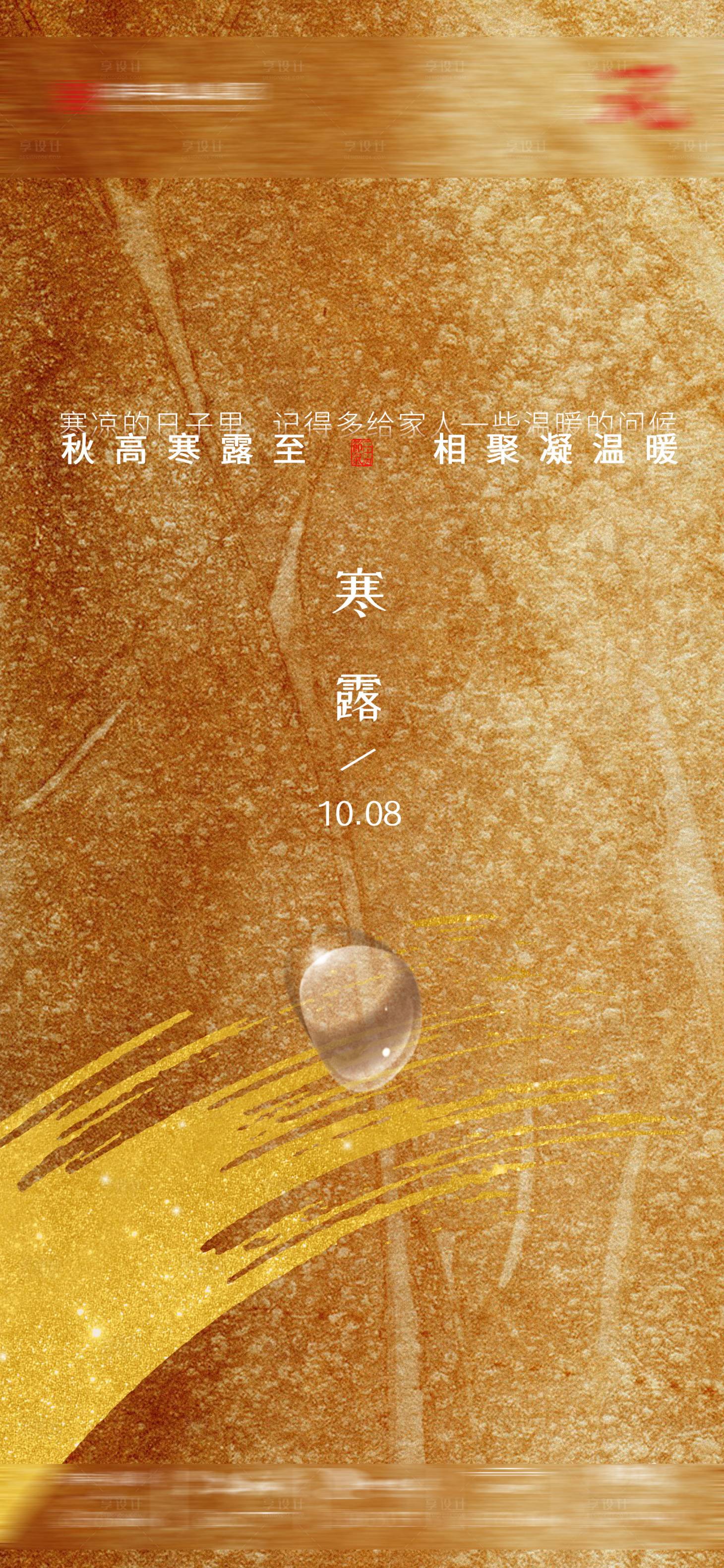 源文件下载【寒露节气叶子水滴】编号：95920019574716819