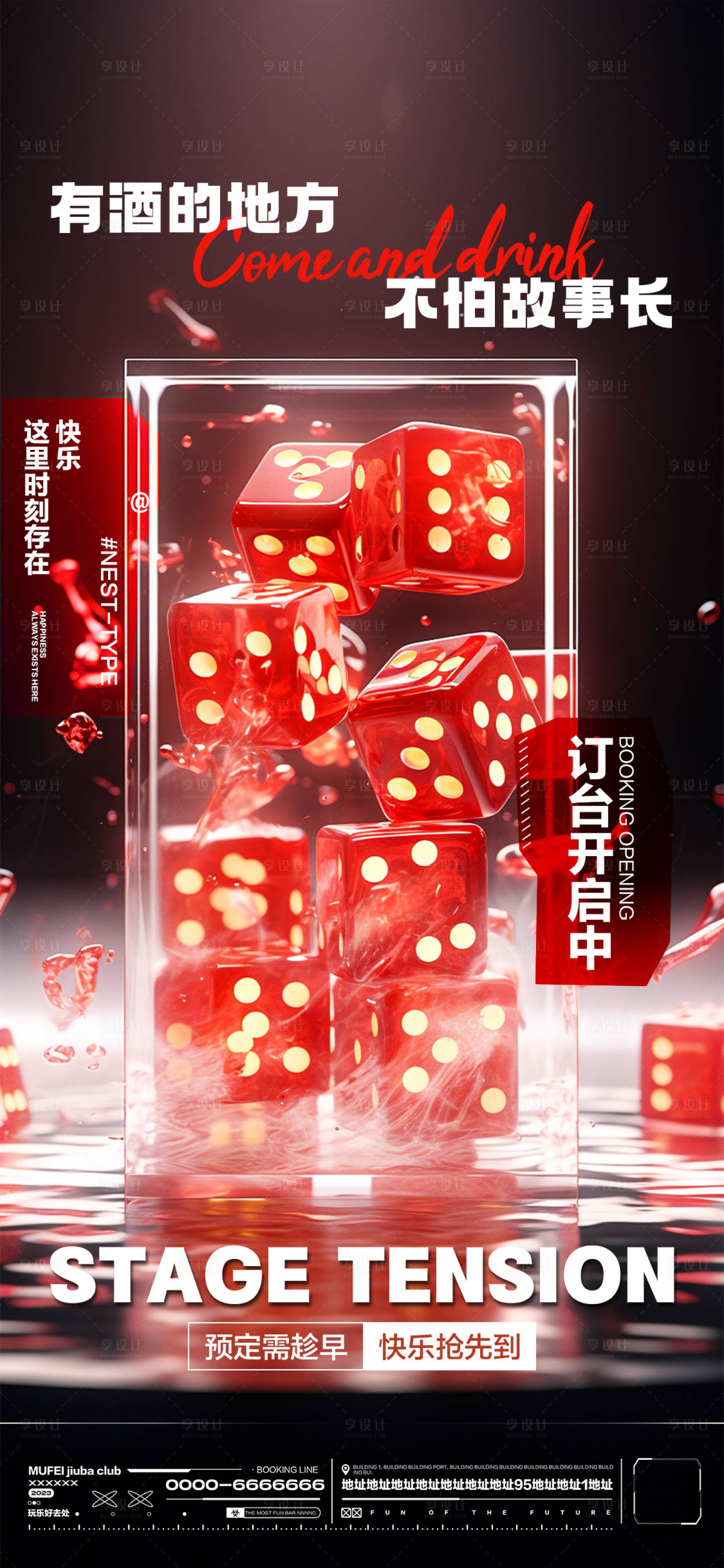 源文件下载【享设计】搜索编号：40340019569015132【酒吧日常邀约海报】