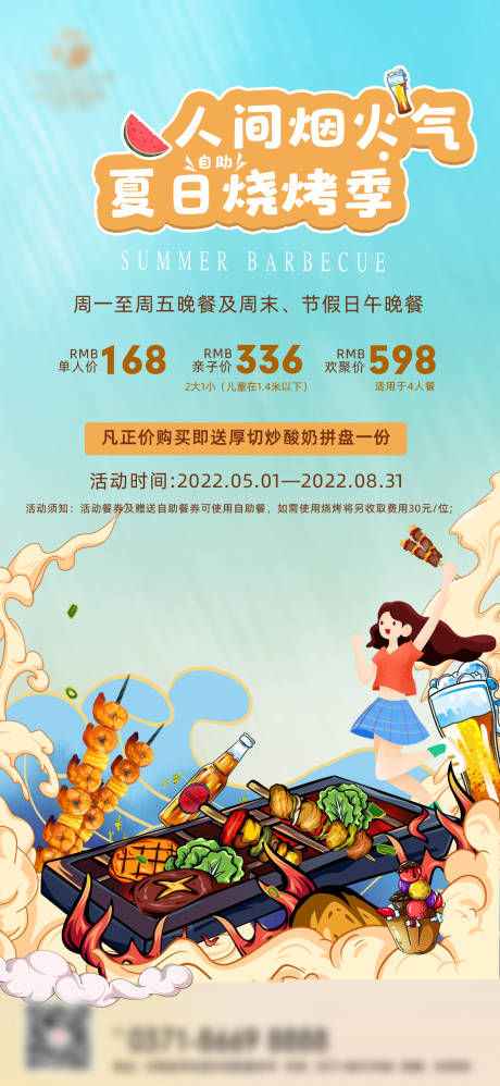 源文件下载【烧烤节海报】编号：71940019089038374