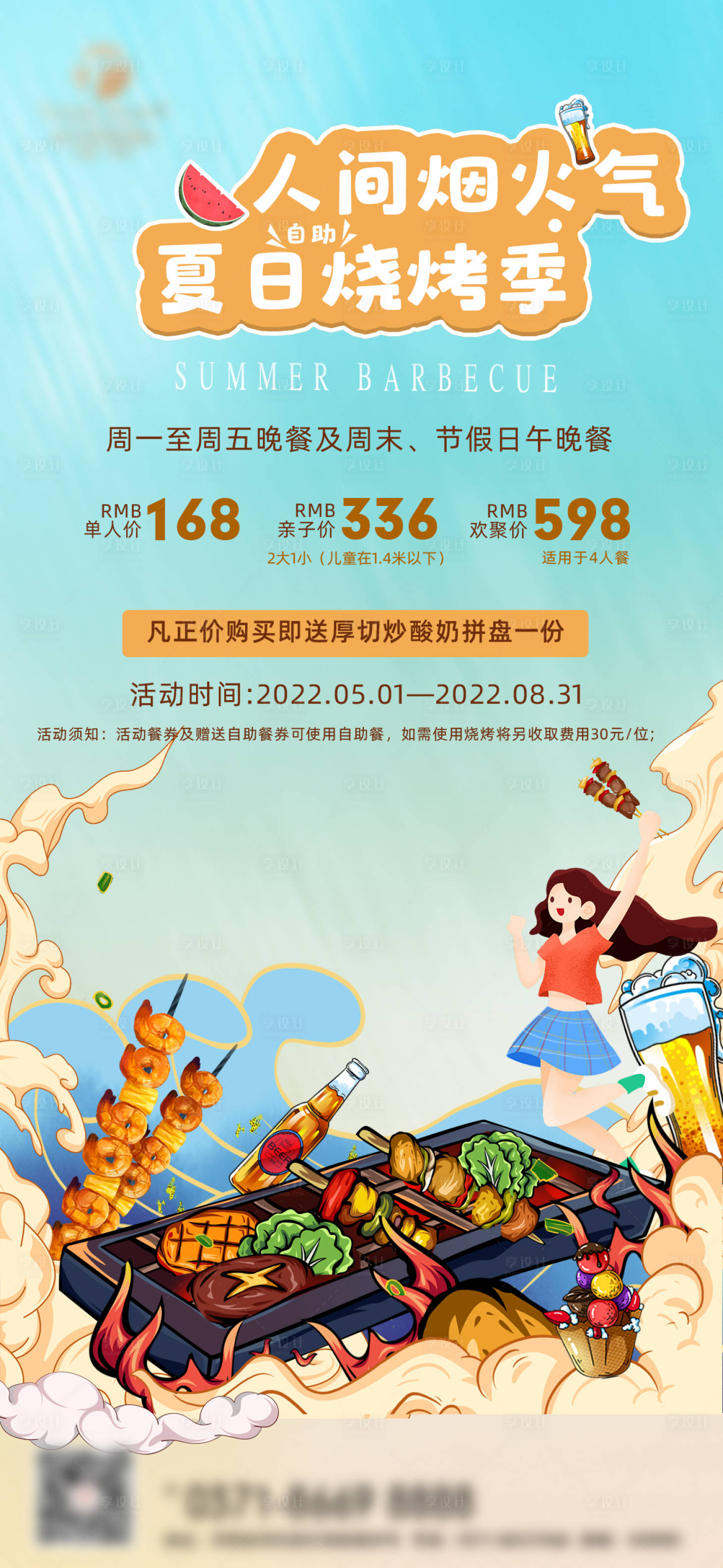 源文件下載【享設計】搜索編號：71940019089038374【燒烤節海報】