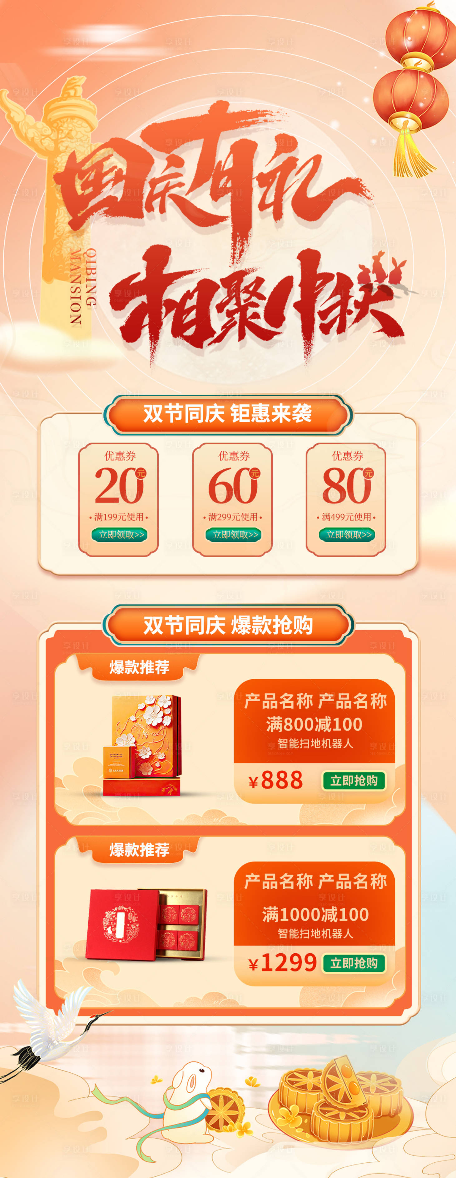 源文件下載【中秋節(jié)國慶節(jié)長(zhǎng)圖海報(bào)】編號(hào)：55330019308358394