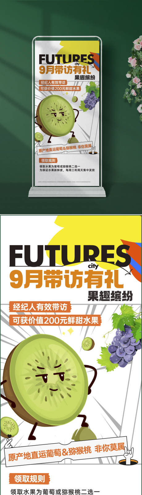 源文件下載【地產到訪禮展架易拉寶】編號：75500019449365373