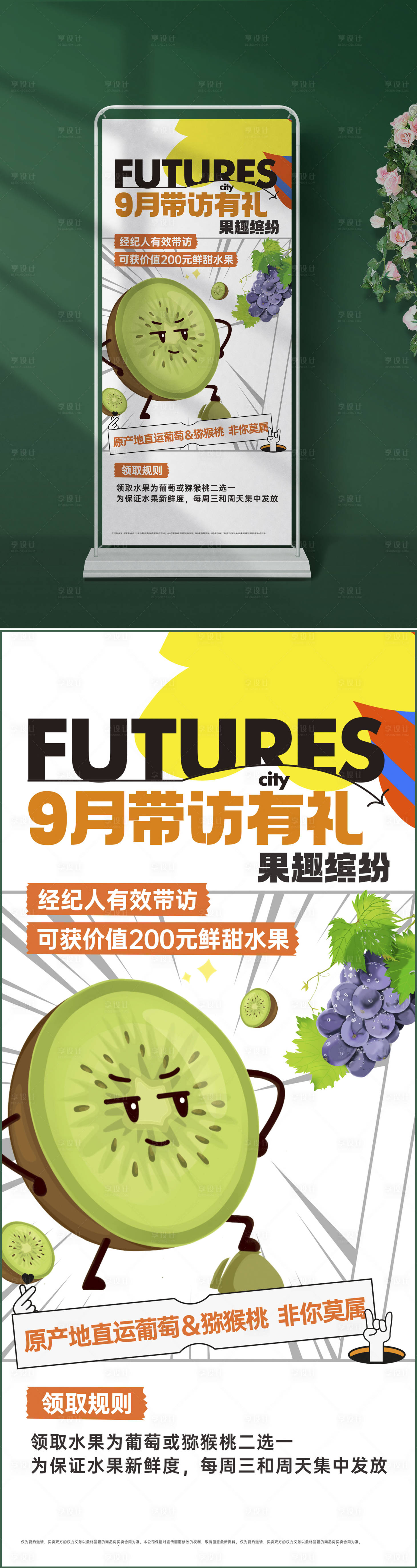 源文件下載【享設計】搜索編號：75500019449365373【地產到訪禮展架易拉寶】