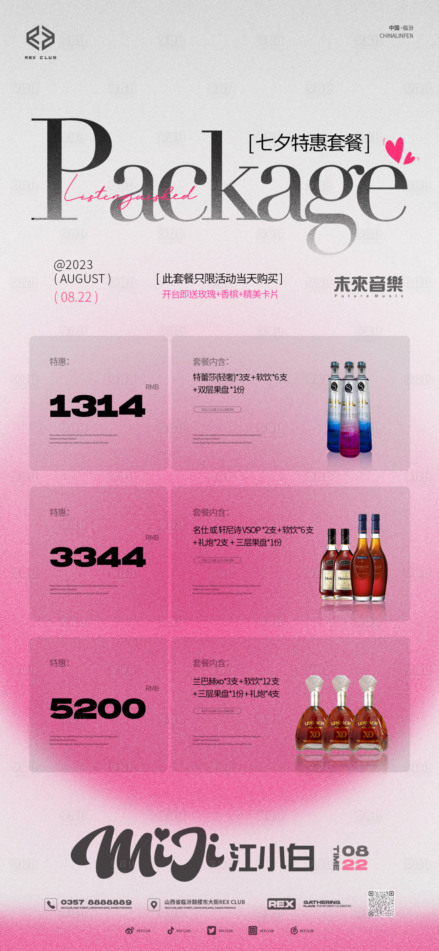 源文件下载【七夕酒水套餐海报】编号：20430019279892764