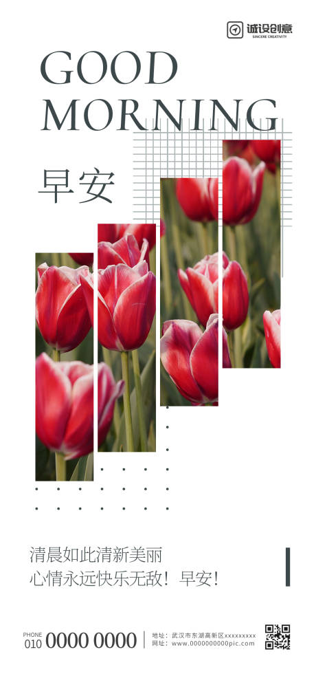 源文件下載【享設計】搜索編號：37790019194788271【早安海報】