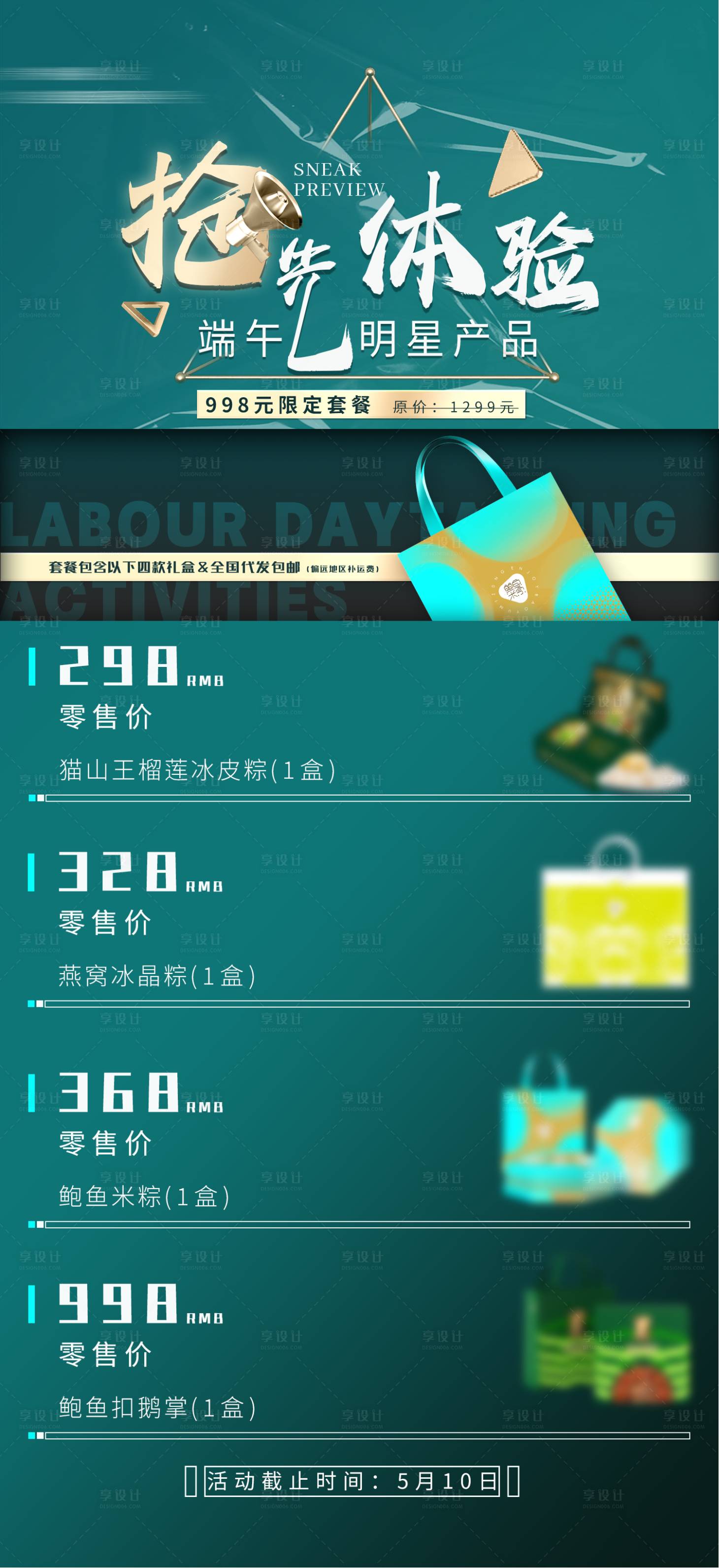 源文件下载【享设计】搜索编号：74710019375184783【端午促销活动海报】