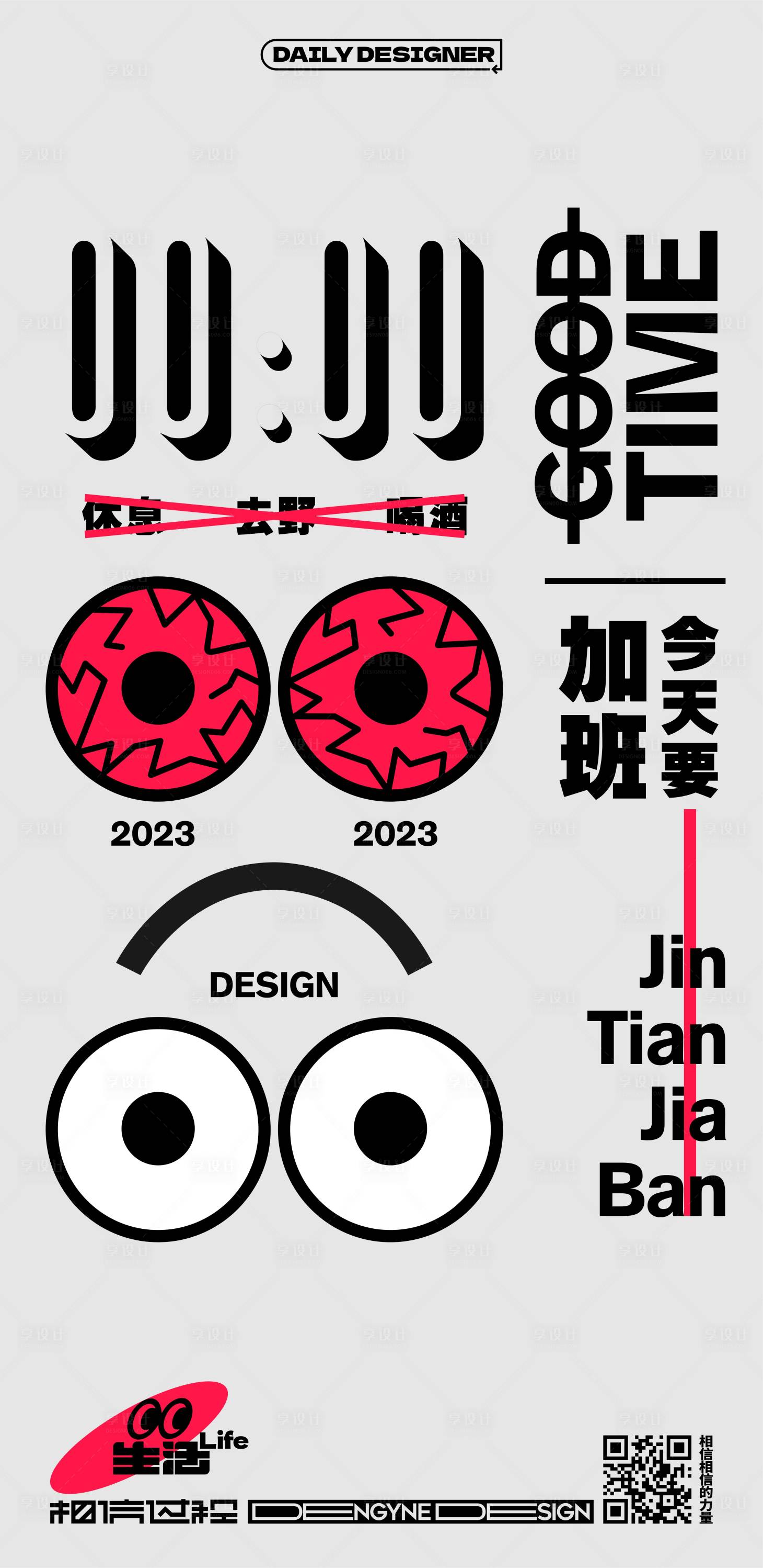 源文件下载【享设计】搜索编号：11670019395451447【今天要加班创意海报】