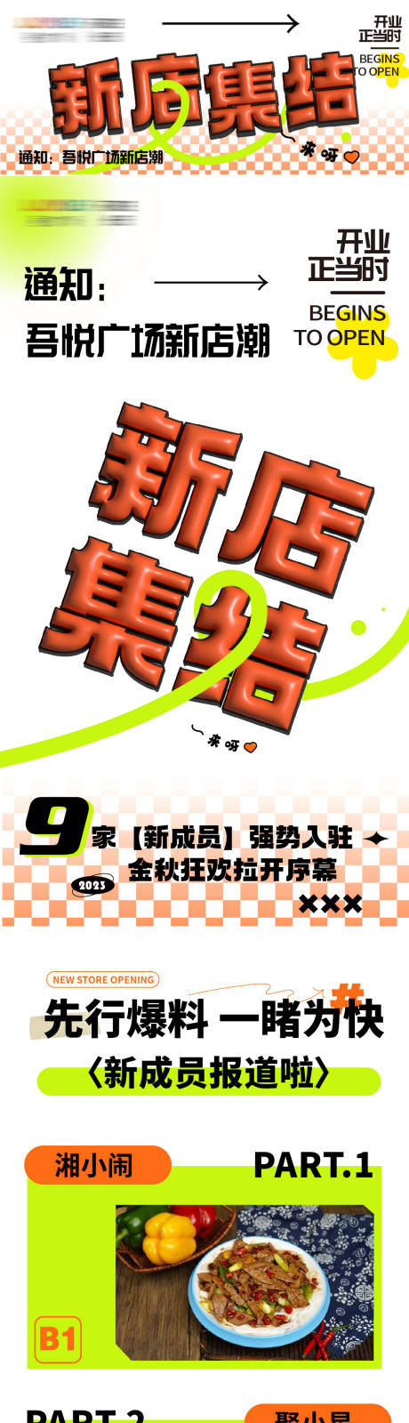 源文件下载【新店入驻推文长图】编号：49070019398407527