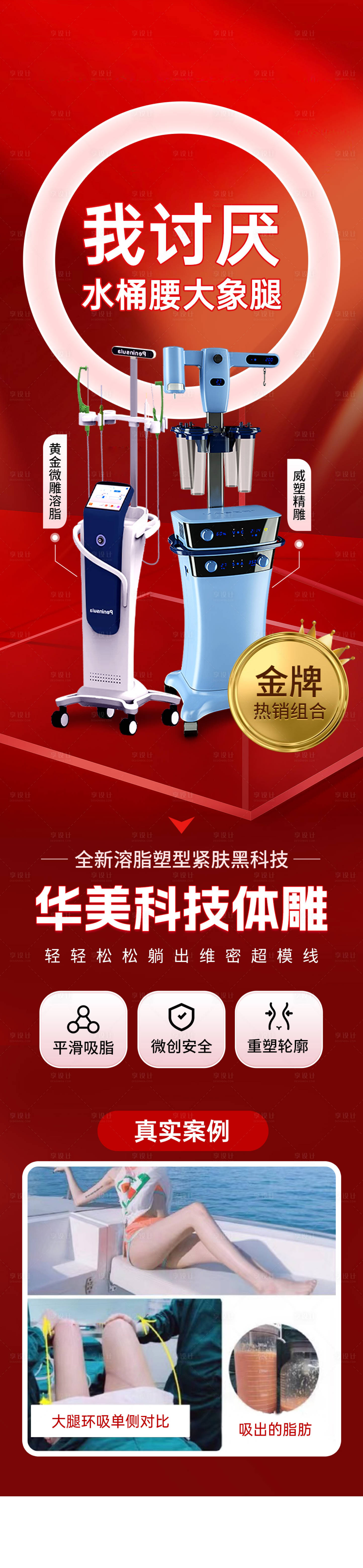源文件下载【体雕吸脂长图】编号：97910019592318848