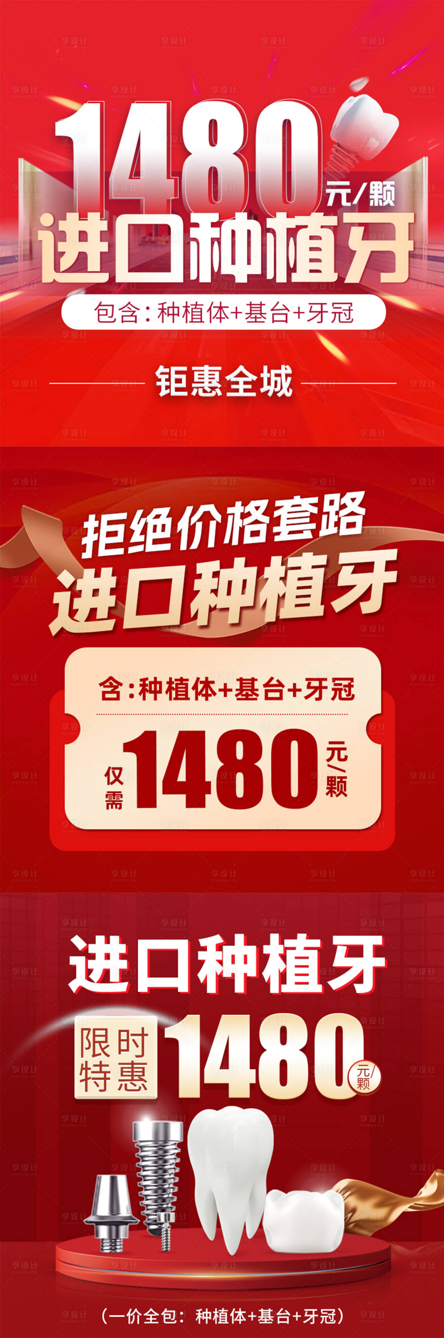 源文件下载【种牙头图banner入口图】编号：80860019510343119