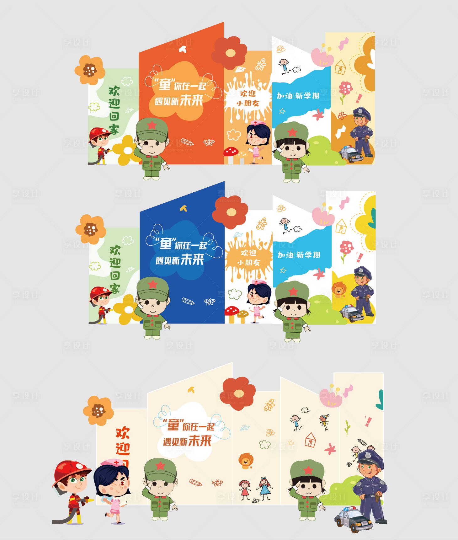 源文件下载【享设计】搜索编号：29240019228927004【幼儿园开学美陈拍照框】
