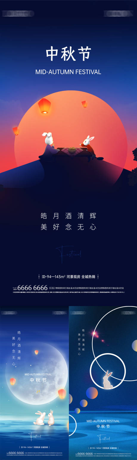 源文件下載【享設計】搜索編號：35220019310046386【地產中秋節微信海報】