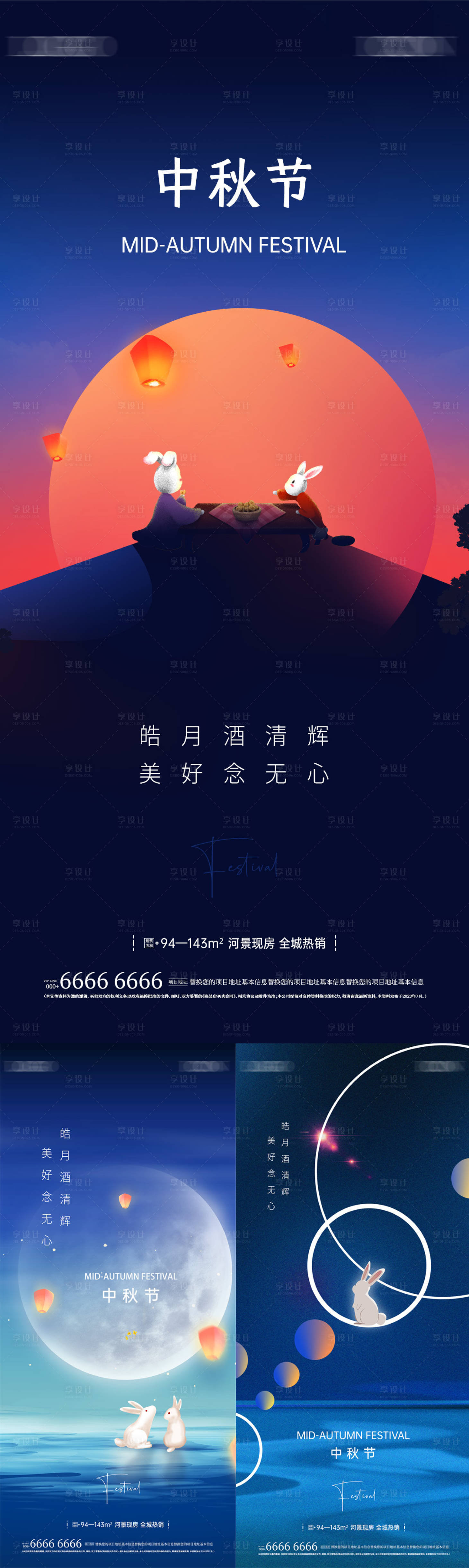 源文件下载【享设计】搜索编号：35220019310046386【地产中秋节微信海报】