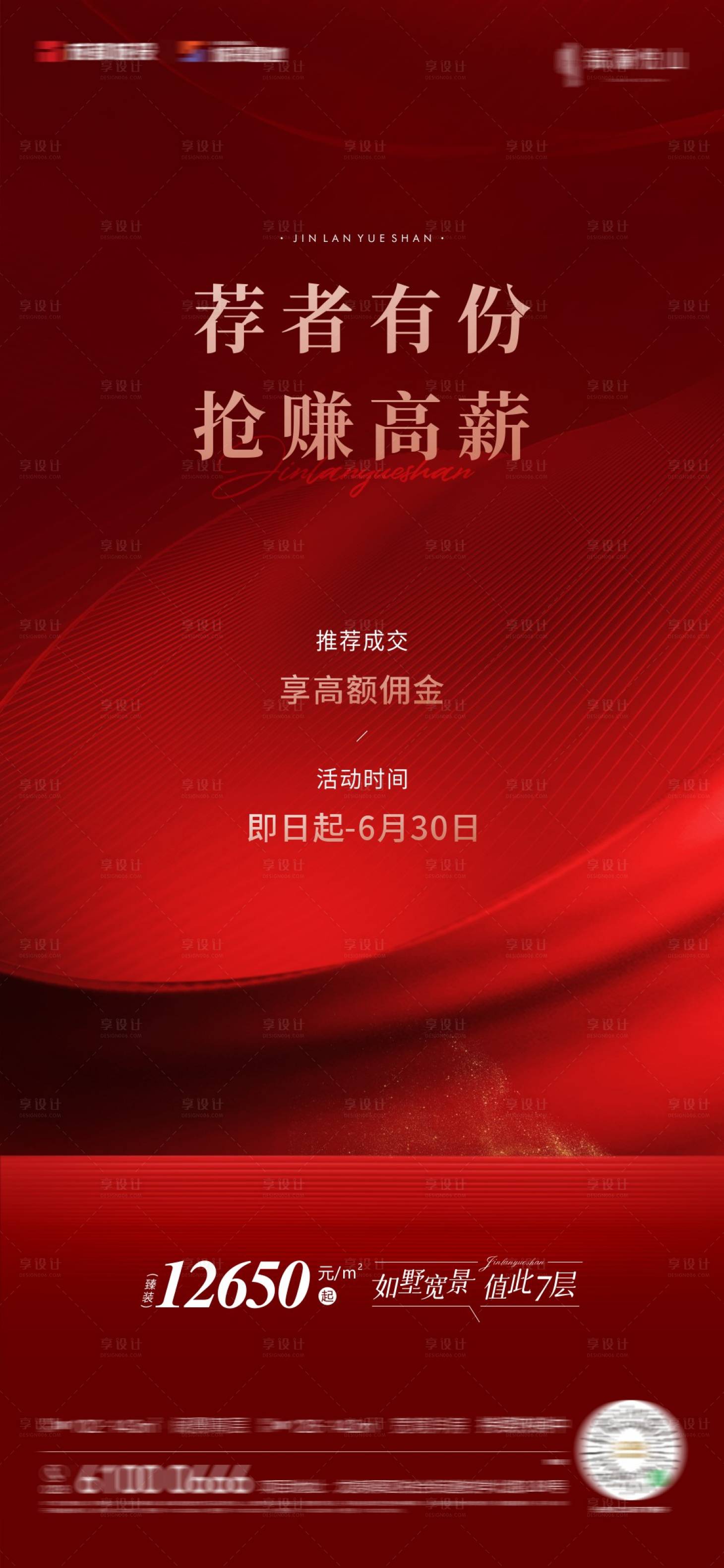 源文件下载【享设计】搜索编号：55740019193429538【全民营销海报】