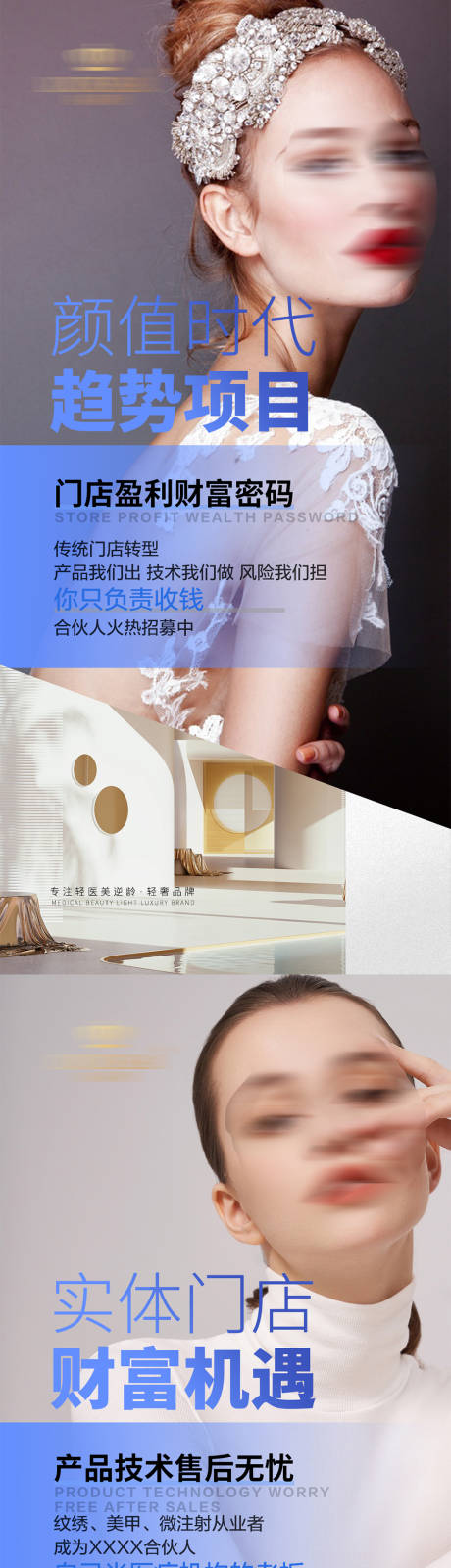 源文件下载【美业加盟微商代理海报】编号：53440019089205153