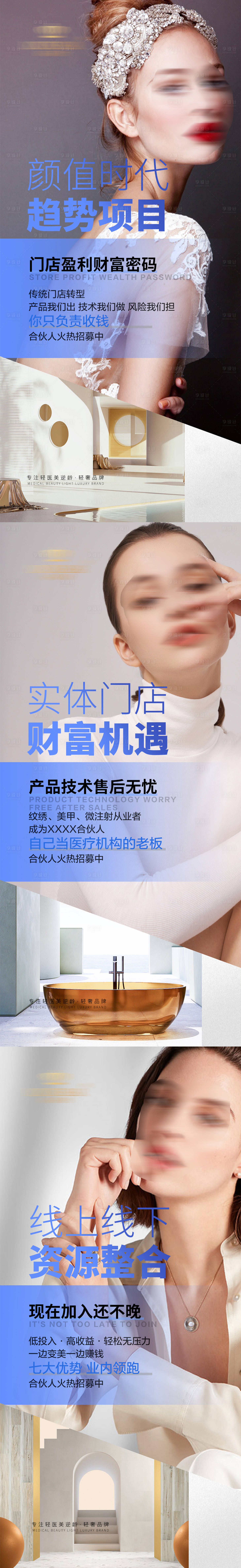 源文件下載【享設計】搜索編號：53440019089205153【美業加盟微商代理海報】