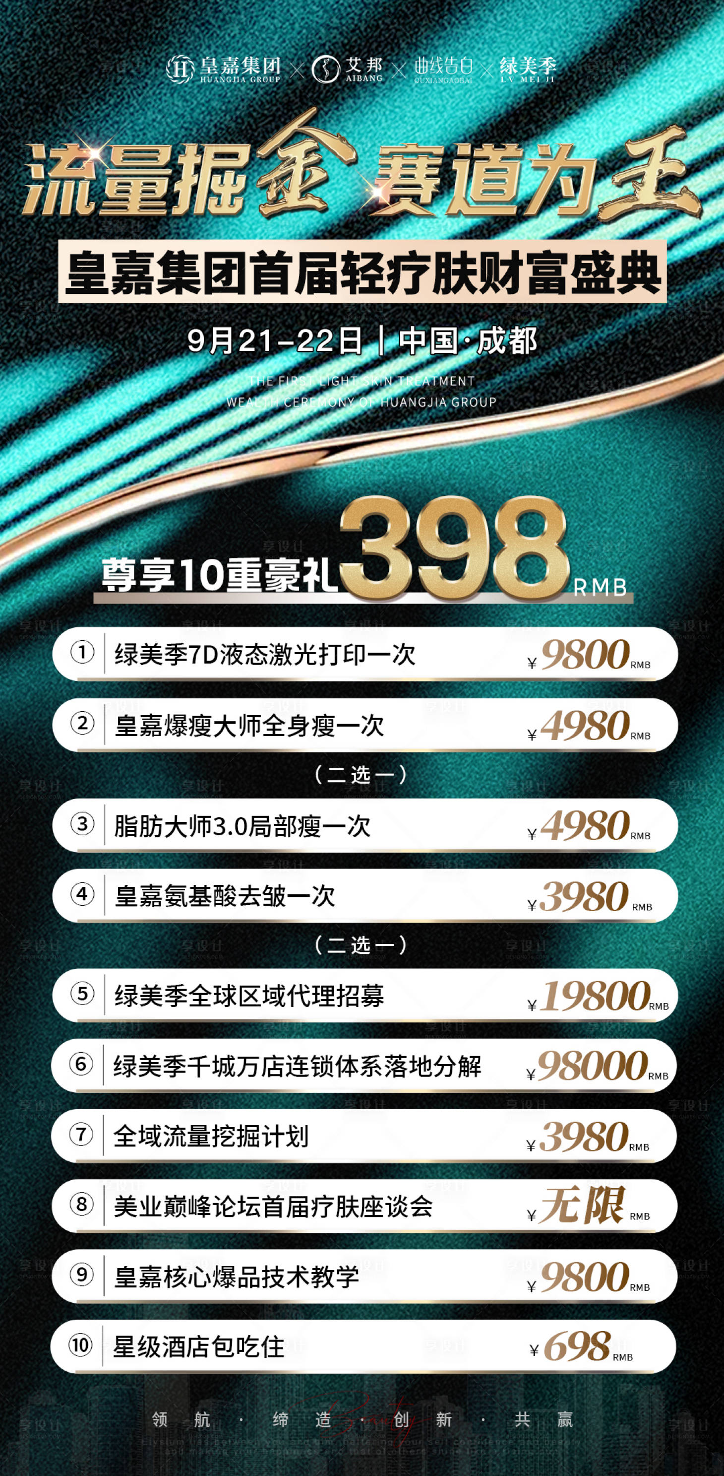 源文件下载【享设计】搜索编号：16950019117934027【会议邀约门票卡项】