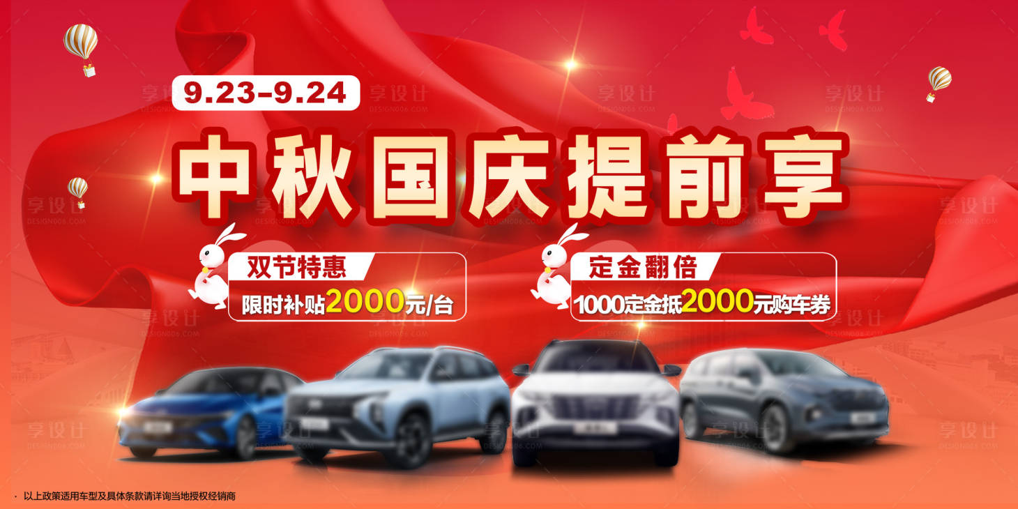 源文件下載【享設計】搜索編號：36650019518512582【品牌雙節促銷kv】