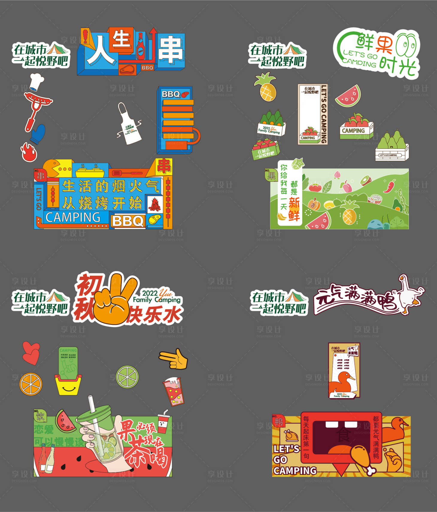 源文件下载【享设计】搜索编号：42850019398338905【创意烤串饮品烤鸭奶茶美食节】