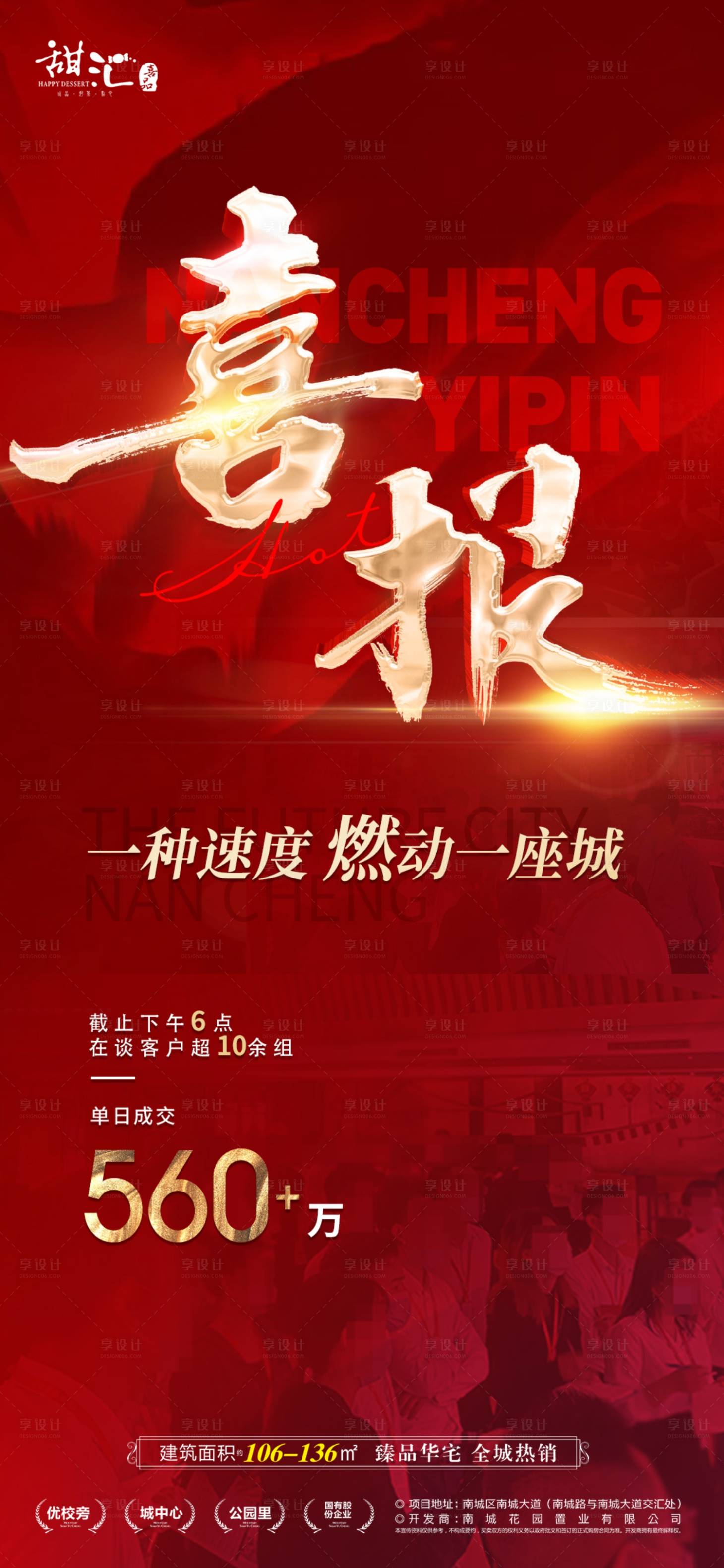 源文件下載【享設(shè)計(jì)】搜索編號：15060019145034271【地產(chǎn)喜報(bào)海報(bào)】