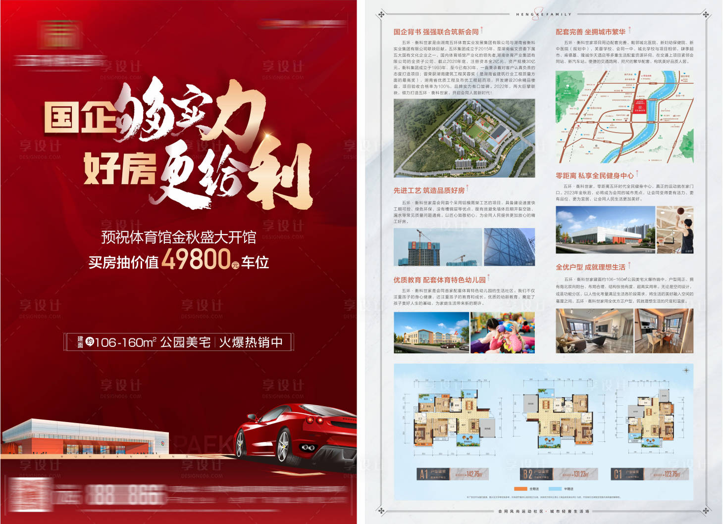 源文件下载【周年活动单页】编号：79730019089714647